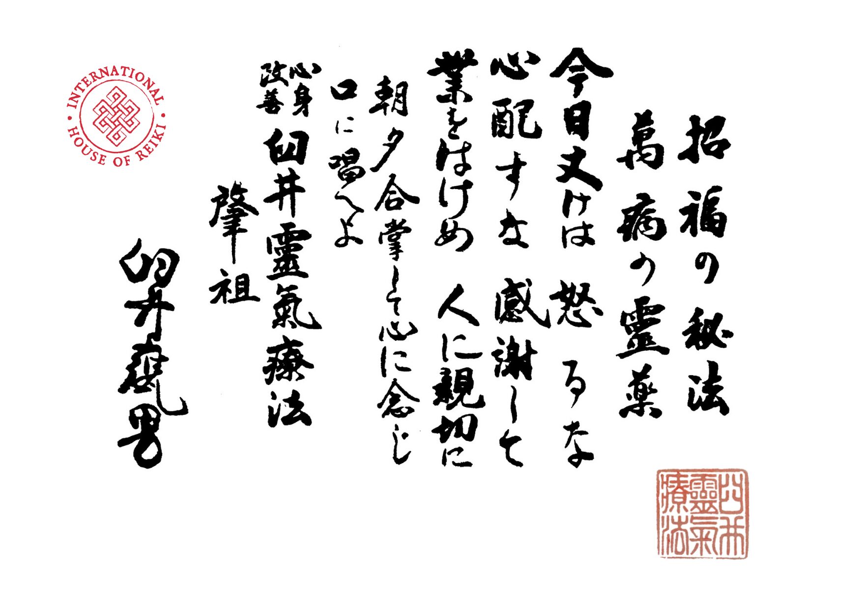 Japanese calligraphy with red stamps, written vertically, on a white background.